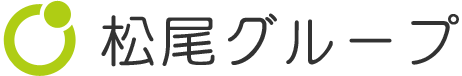 松尾グループ