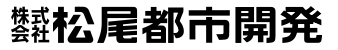 株式会社松尾都市開発