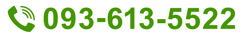 電話番号093-613-5522